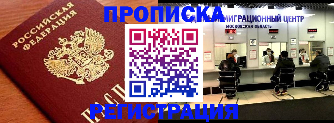 временная регистрация законно в Волжске